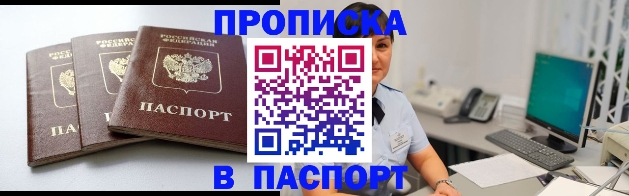 временная регистрация купить в Нерюнгри