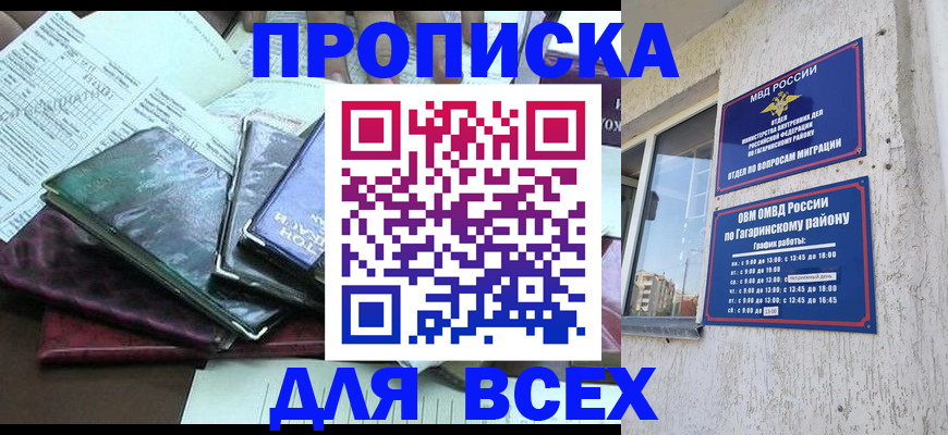 прописка поиск в Нерюнгри