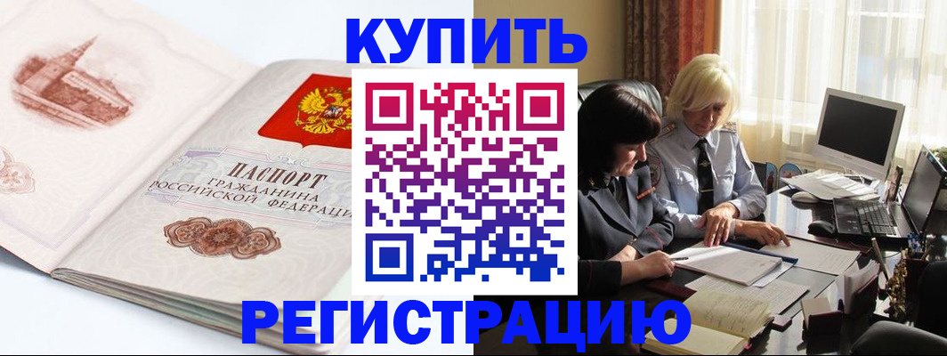 временная регистрация в Нерюнгри