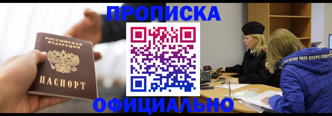 прописка в Нерюнгри