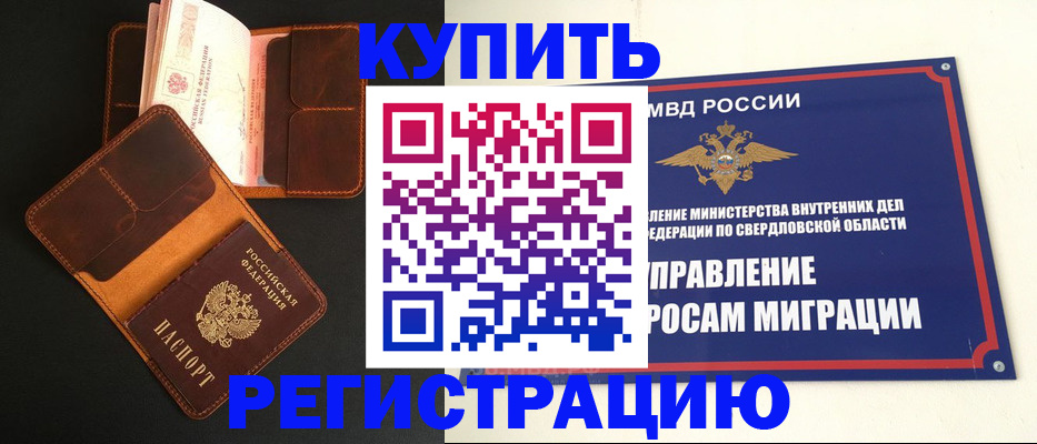 временная прописка в Нерюнгри