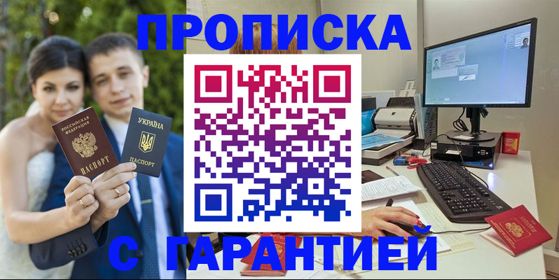 прописка ребенка в Нерюнгри