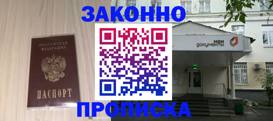 временная прописка в Нерюнгри