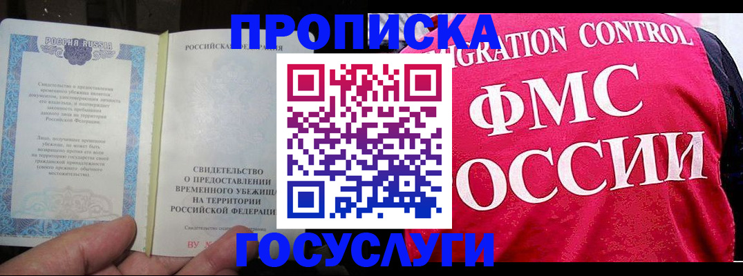 временная регистрация для всех в Нерюнгри
